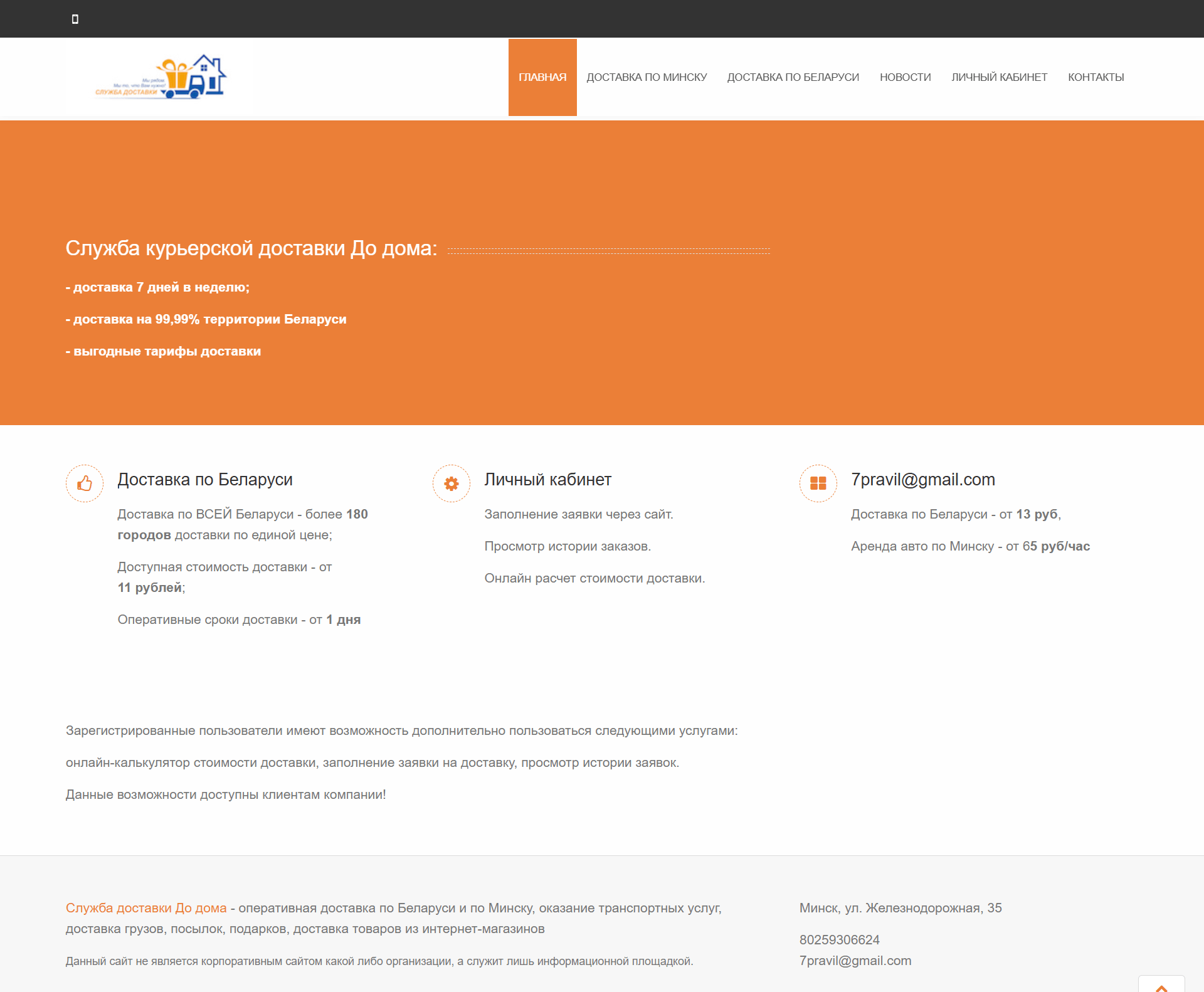 Разработка личного кабинета для службы доставки